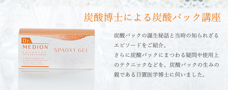 やまか様　炭酸パック　10回分　ドクターメディオン 医学視点で開発された炭酸パックの秘密を公開｜炭酸パックとは何か