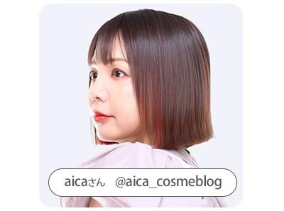 aicaさん　@aica_cosmeblog