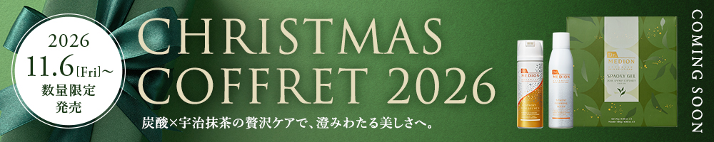 2026クリスマスコフレカミングスーン