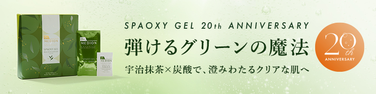 20thアニバーサリー