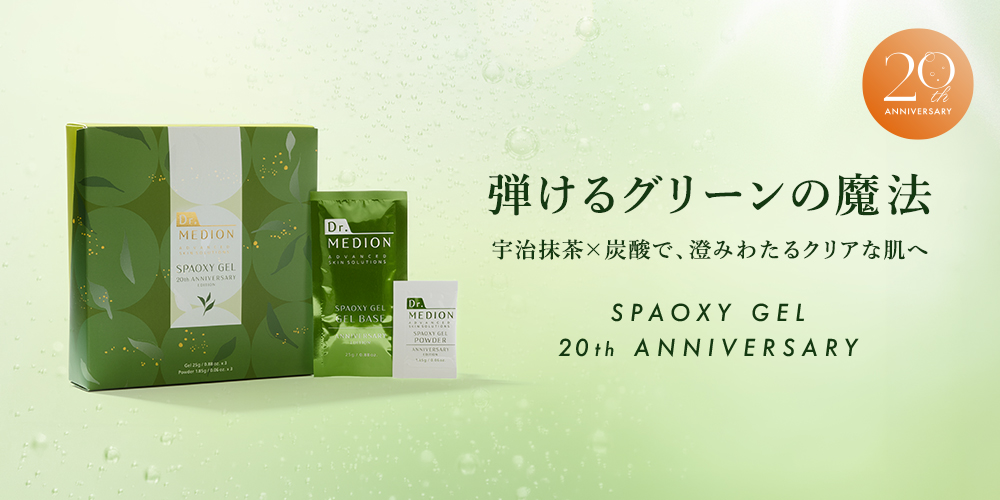 20thアニバーサリー