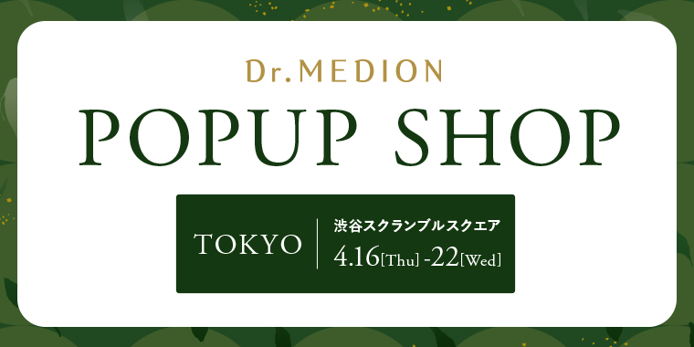 ドクターメディオン POP UPイベントのご案内