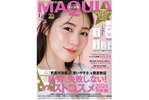 MAQUIA2025年1月号