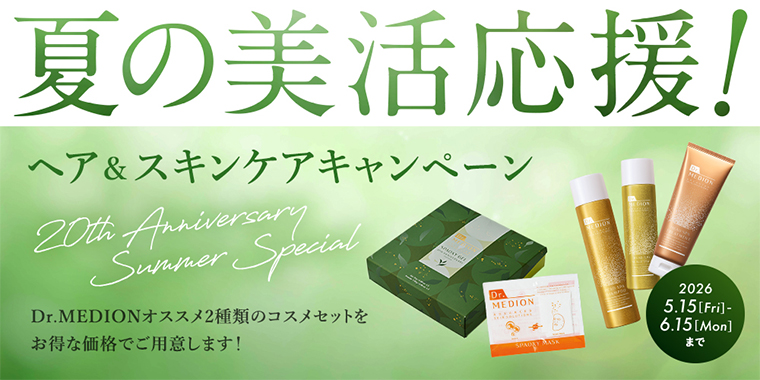 春の美活応援キャンペーン