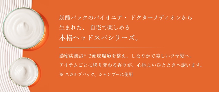 ヘッドスパシリーズカテゴリーメインビジュアル
