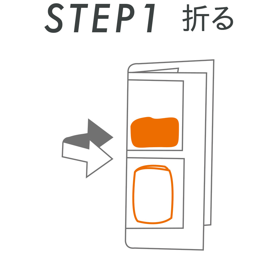 STEP1 折る