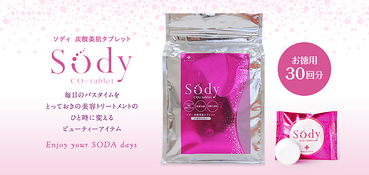 ソディ　炭酸美肌タブレット