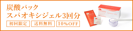 炭酸パック スパオキシジェル