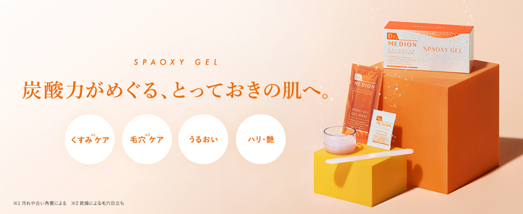 炭酸パックでお肌を集中ケア！スパオキシジェル10回分