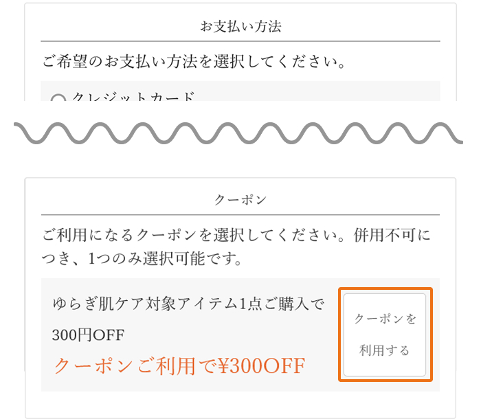 クーポンについて