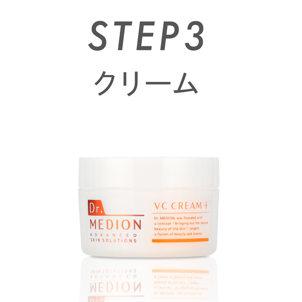 STEP3 クリーム