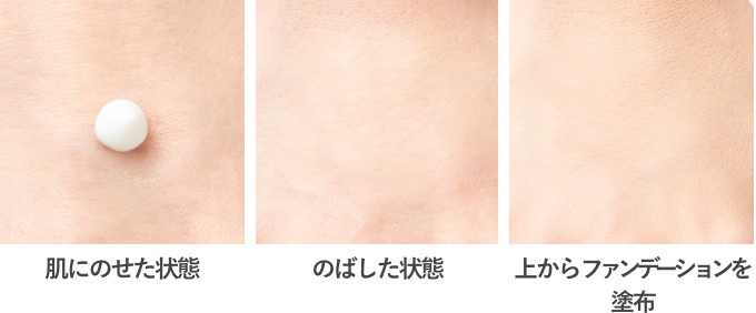 肌に乗せた状態のイメージ