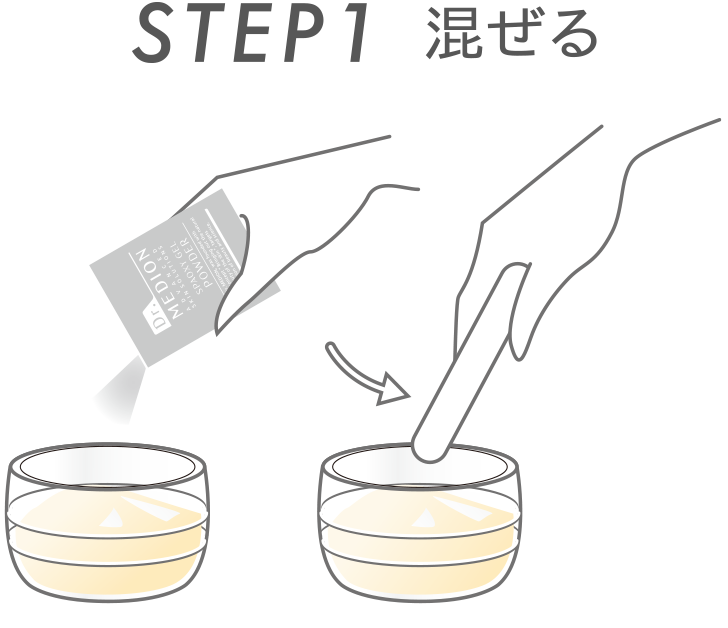 STEP1 混ぜる